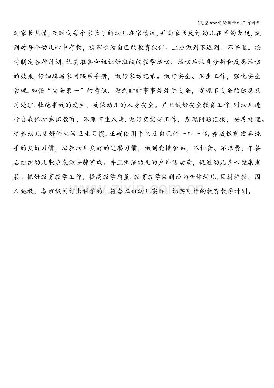 幼师详细工作计划.doc_第2页