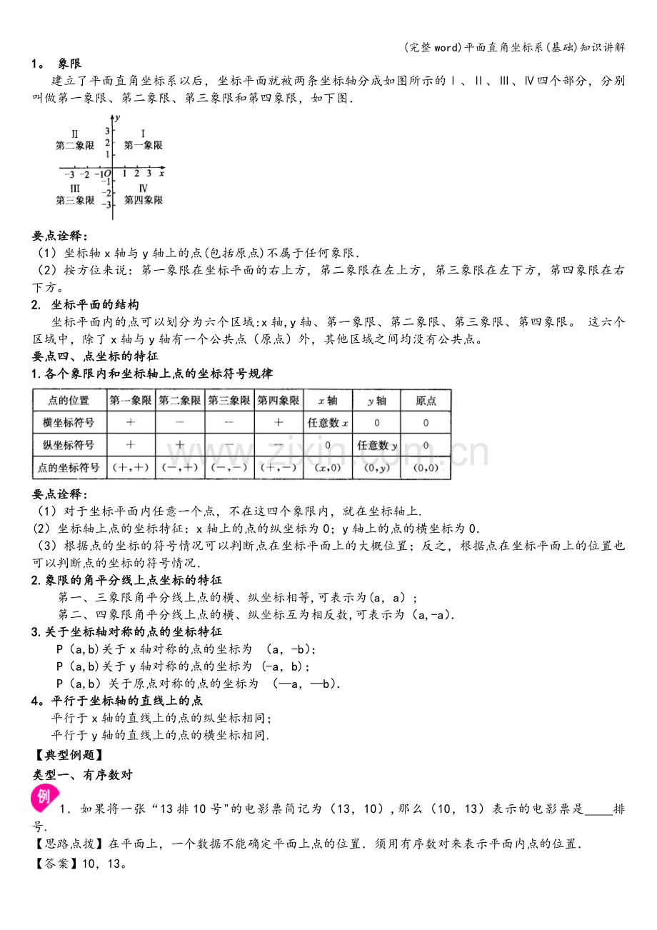 平面直角坐标系(基础)知识讲解.doc_第2页