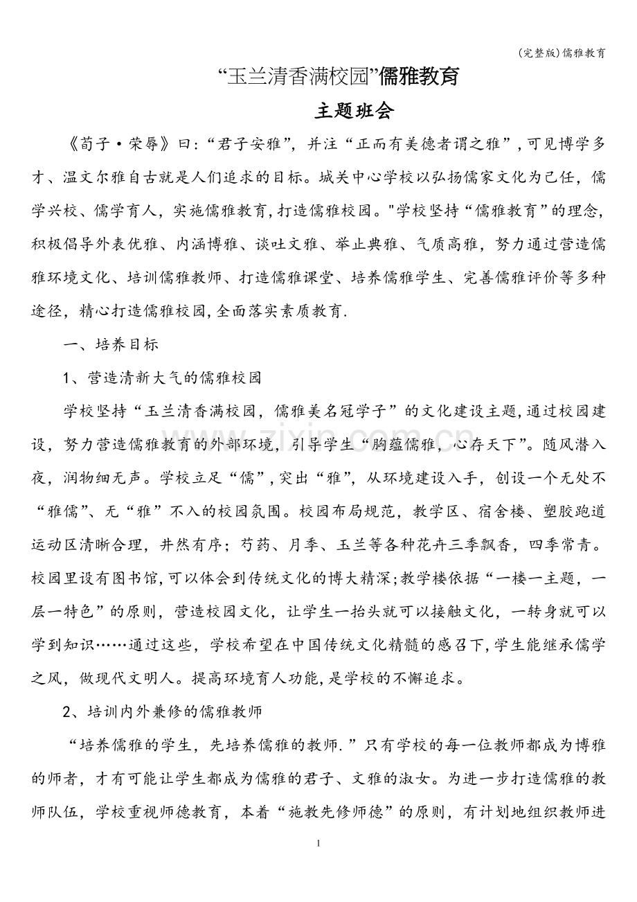 儒雅教育.doc_第1页