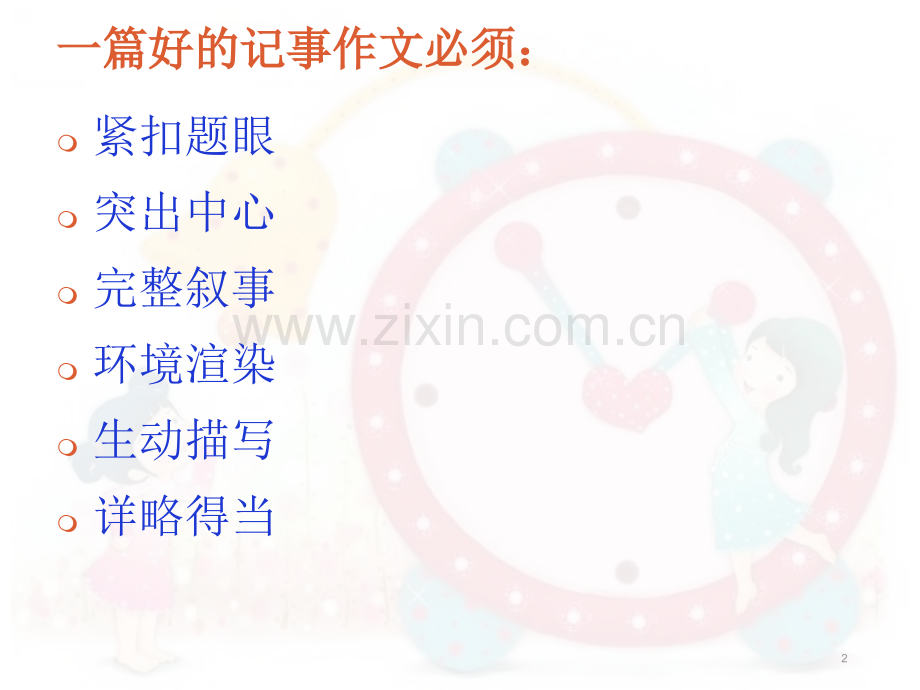 小学六年级记事作文指导PPT课件(PPT文档).ppt_第2页