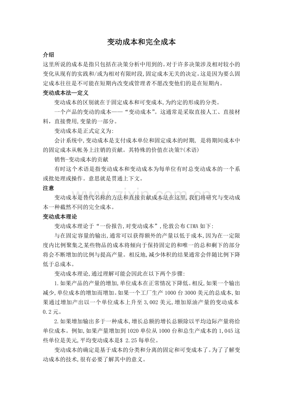 variable-costing-and-absorption(变动成本法和完全成本法—外文翻译-学位论文.doc_第1页