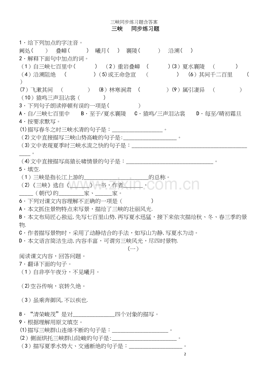 三峡同步练习题含答案.docx_第2页
