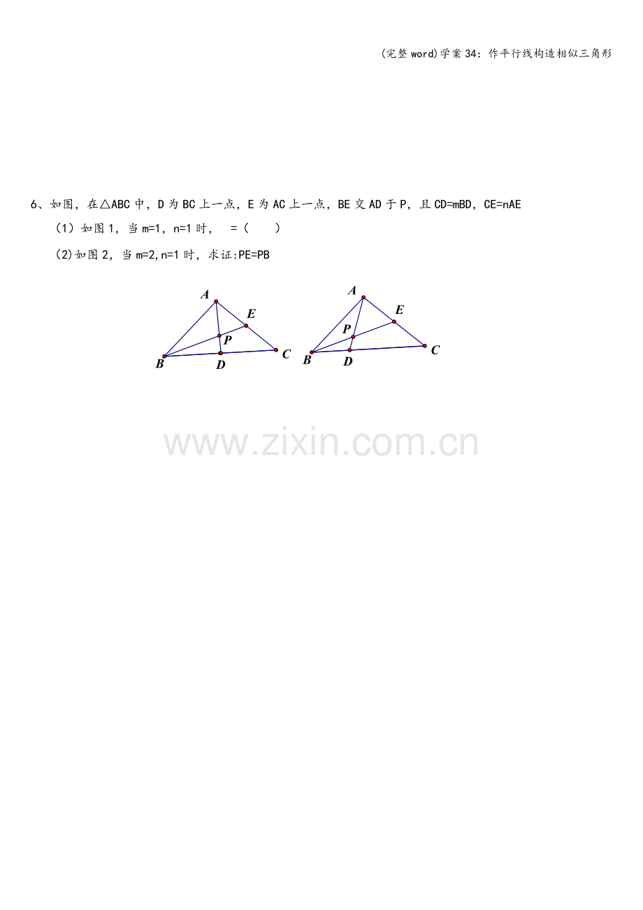 学案34：作平行线构造相似三角形.doc_第2页