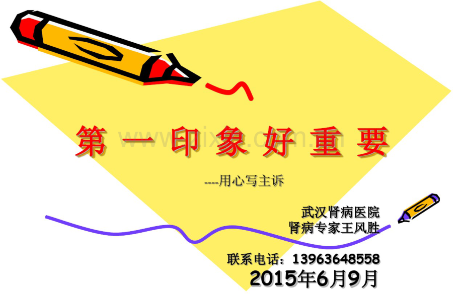 如何写主诉.pdf_第1页