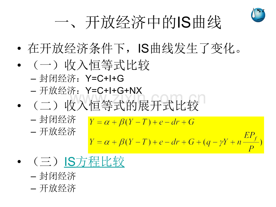 蒙代尔-弗莱明模型.ppt_第2页