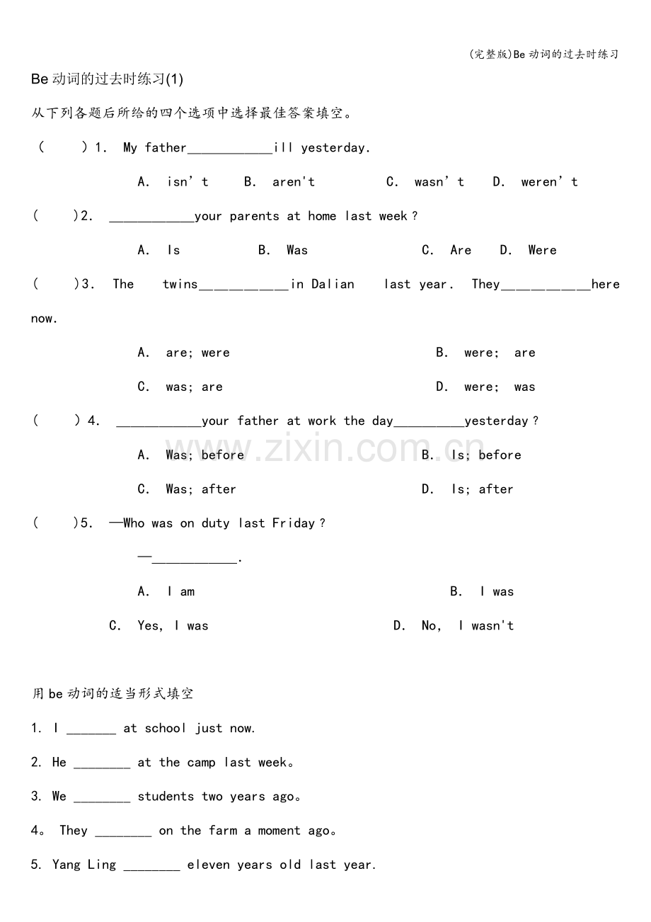 Be动词的过去时练习.doc_第1页