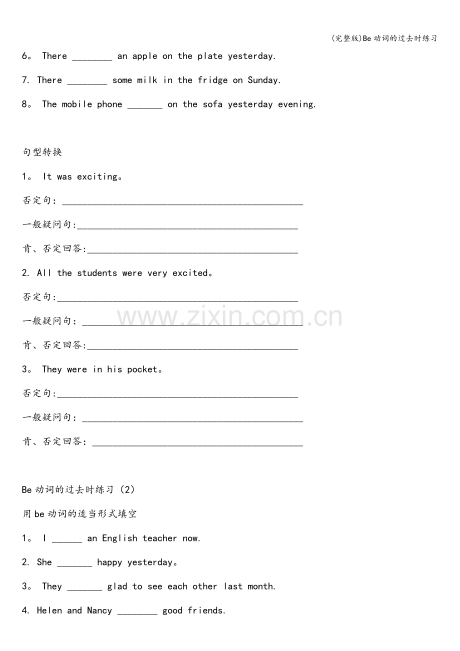 Be动词的过去时练习.doc_第2页