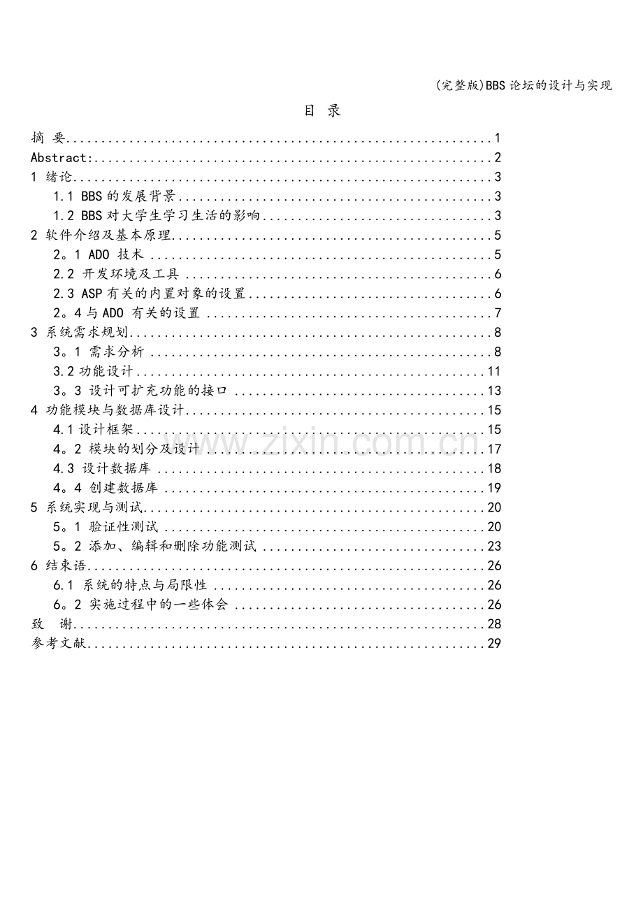 BBS论坛的设计与实现.doc_第2页