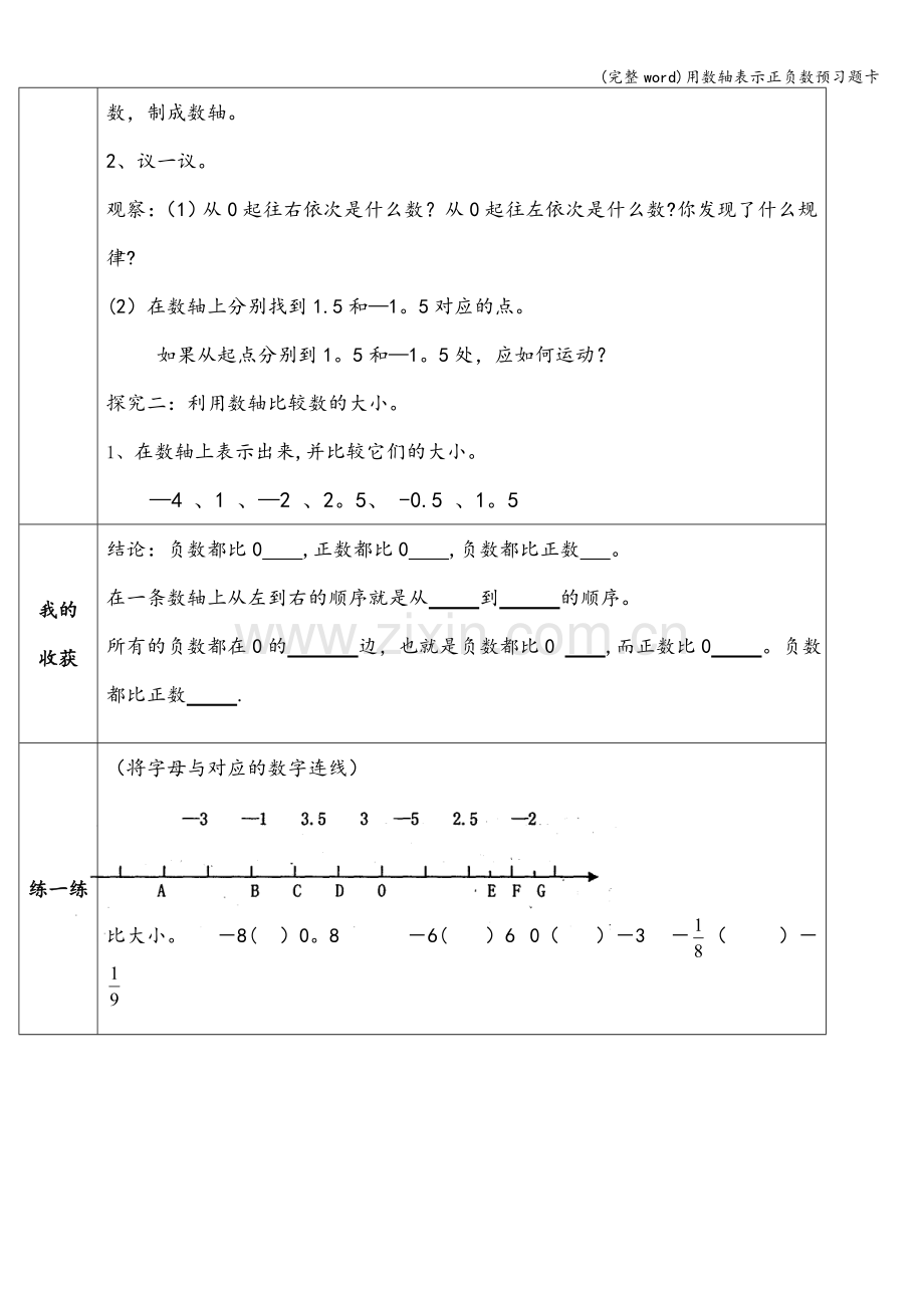 用数轴表示正负数预习题卡.doc_第2页