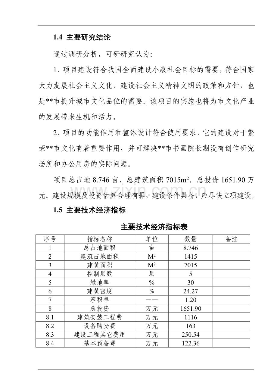 市美术馆建设项目项目建议书.doc_第2页
