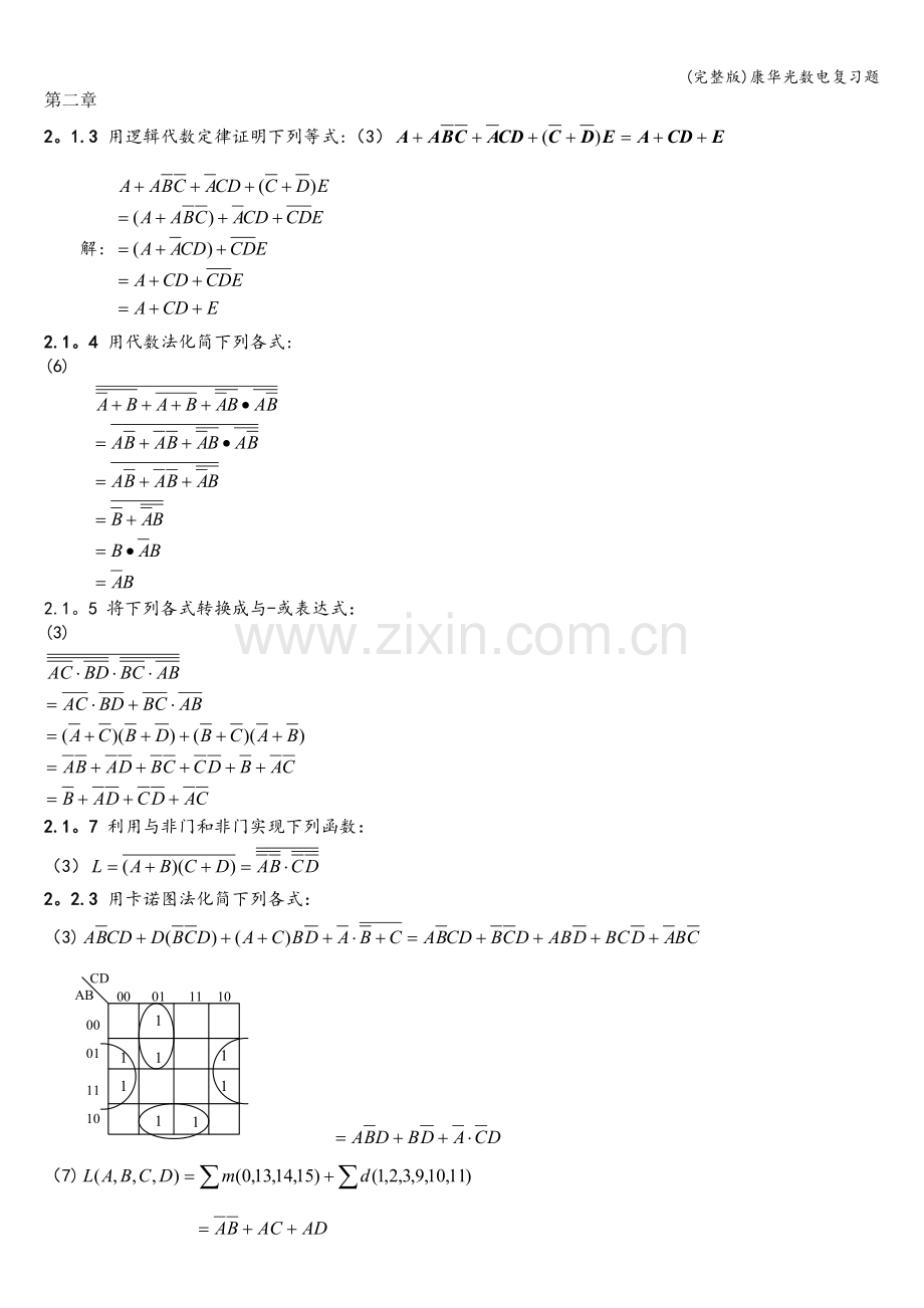 康华光数电复习题.doc_第1页