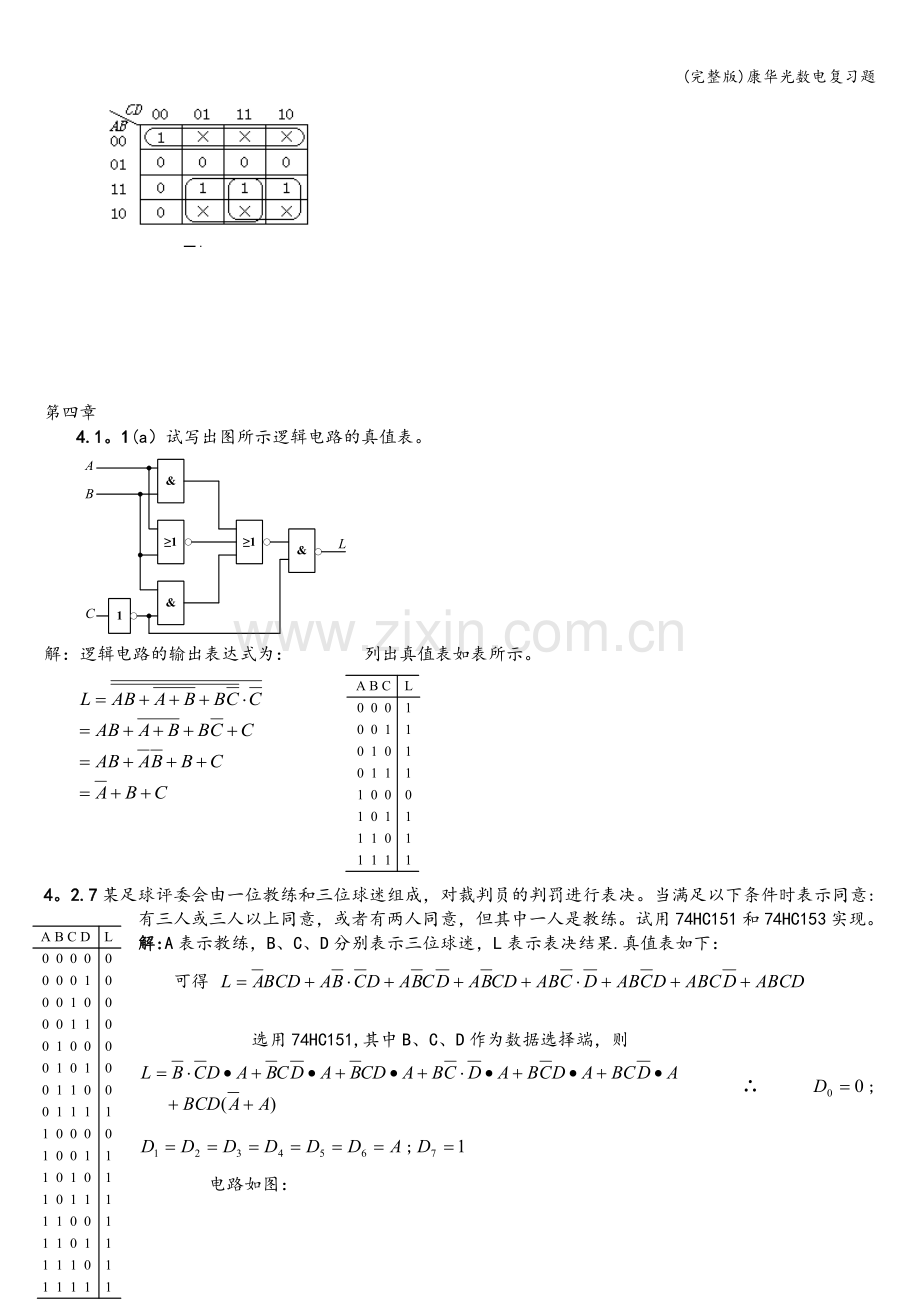 康华光数电复习题.doc_第2页