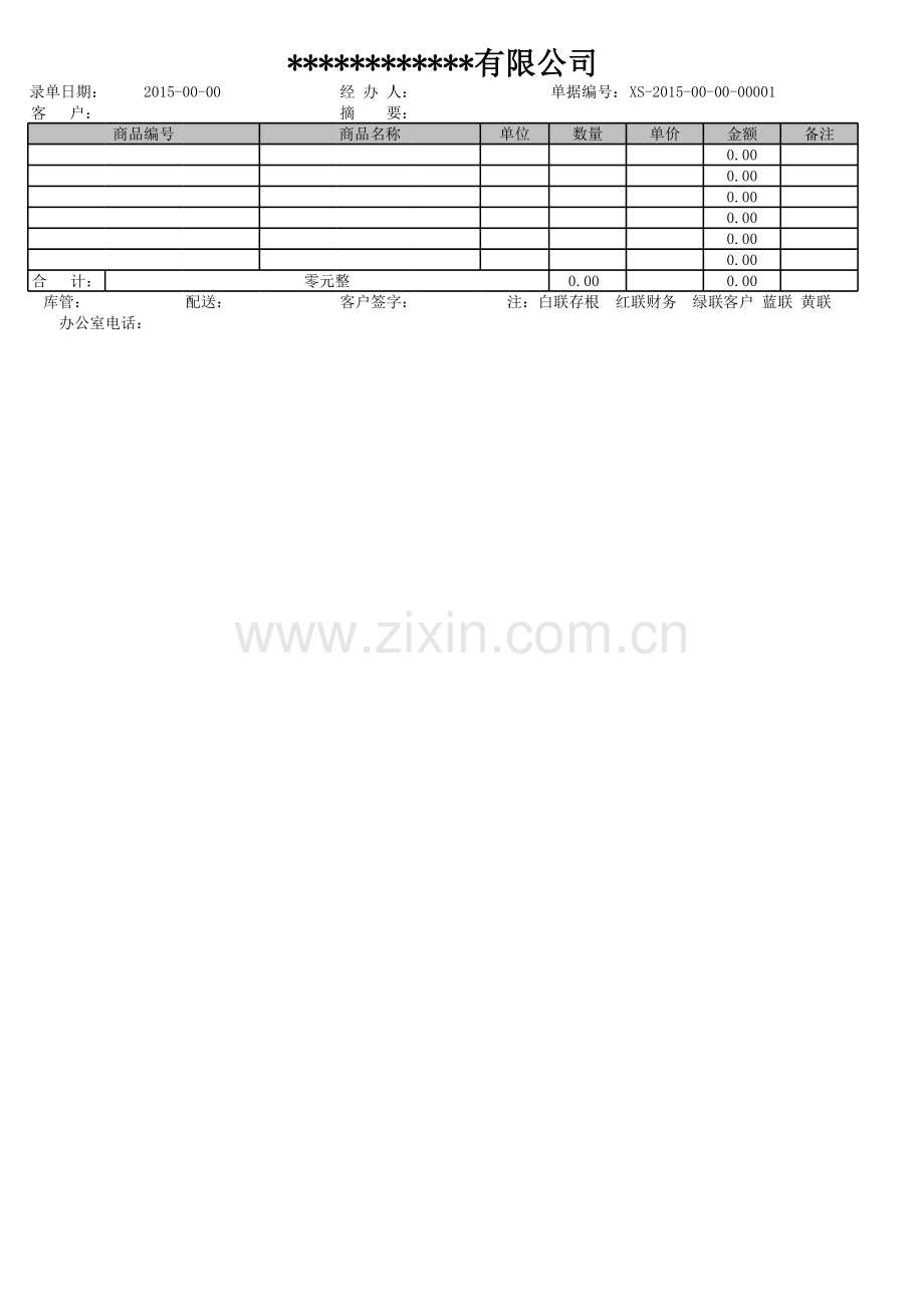 出库单模板----通用版.xls_第1页