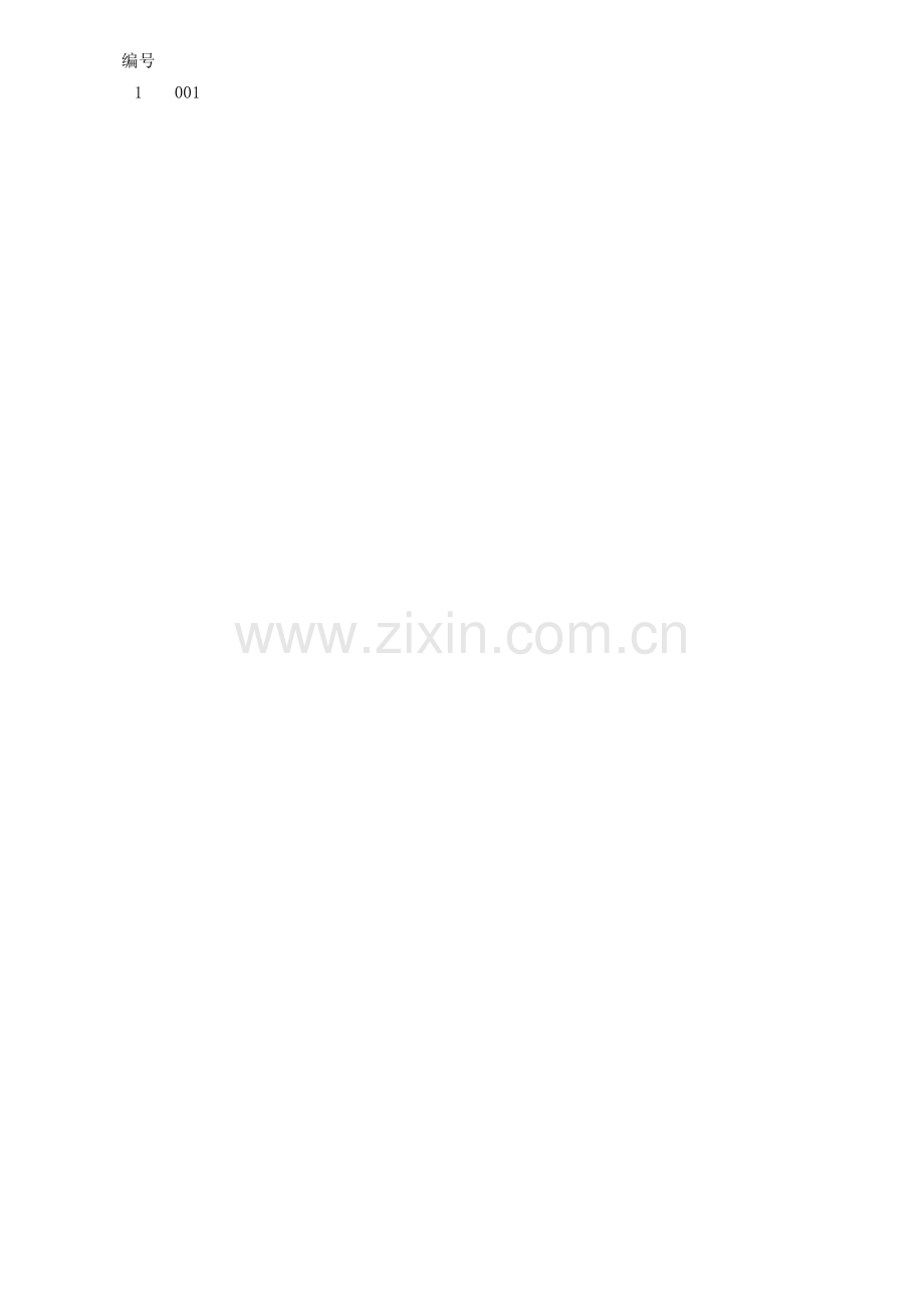 出库单模板----通用版.xls_第2页