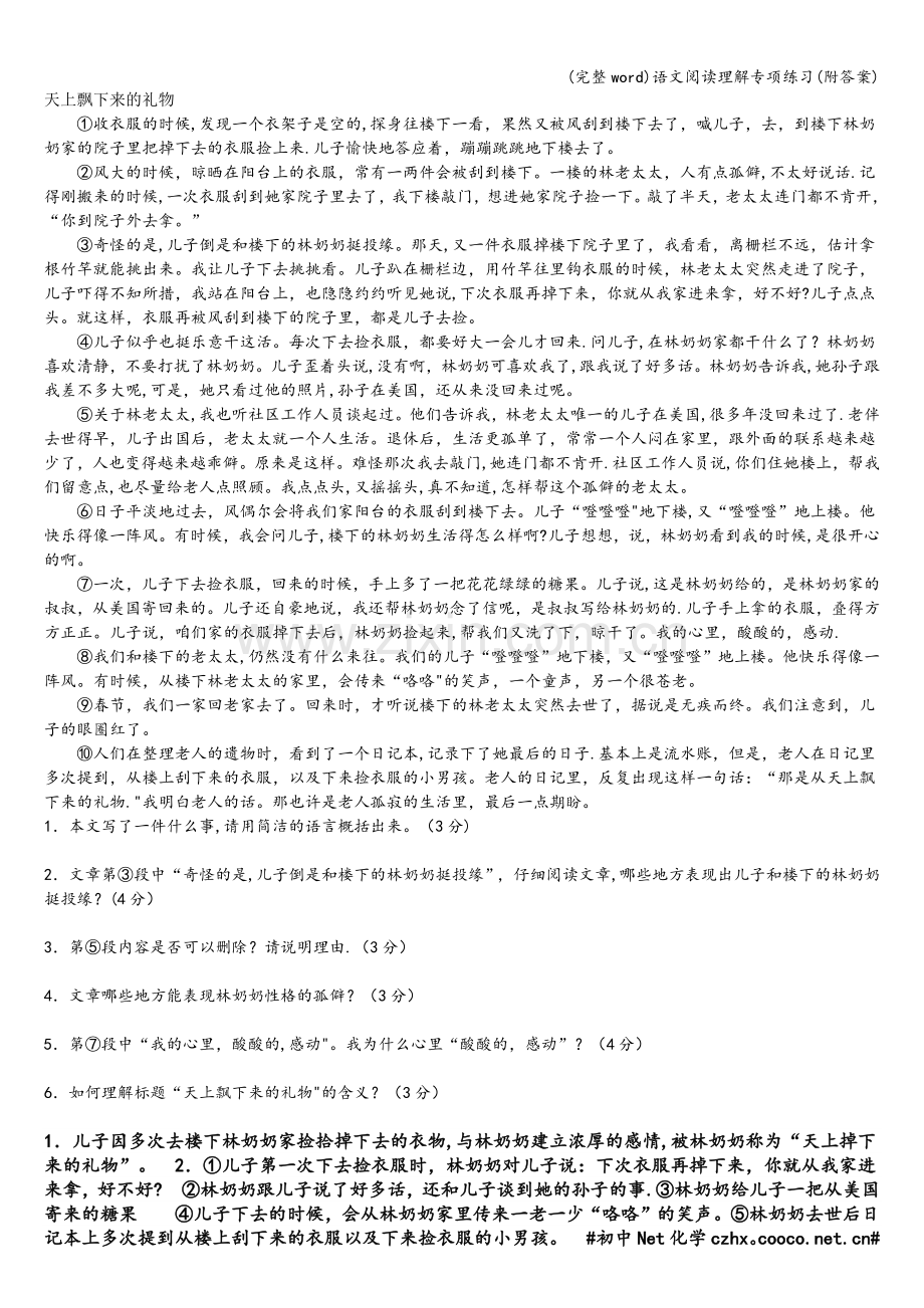 语文阅读理解专项练习(附答案).doc_第1页