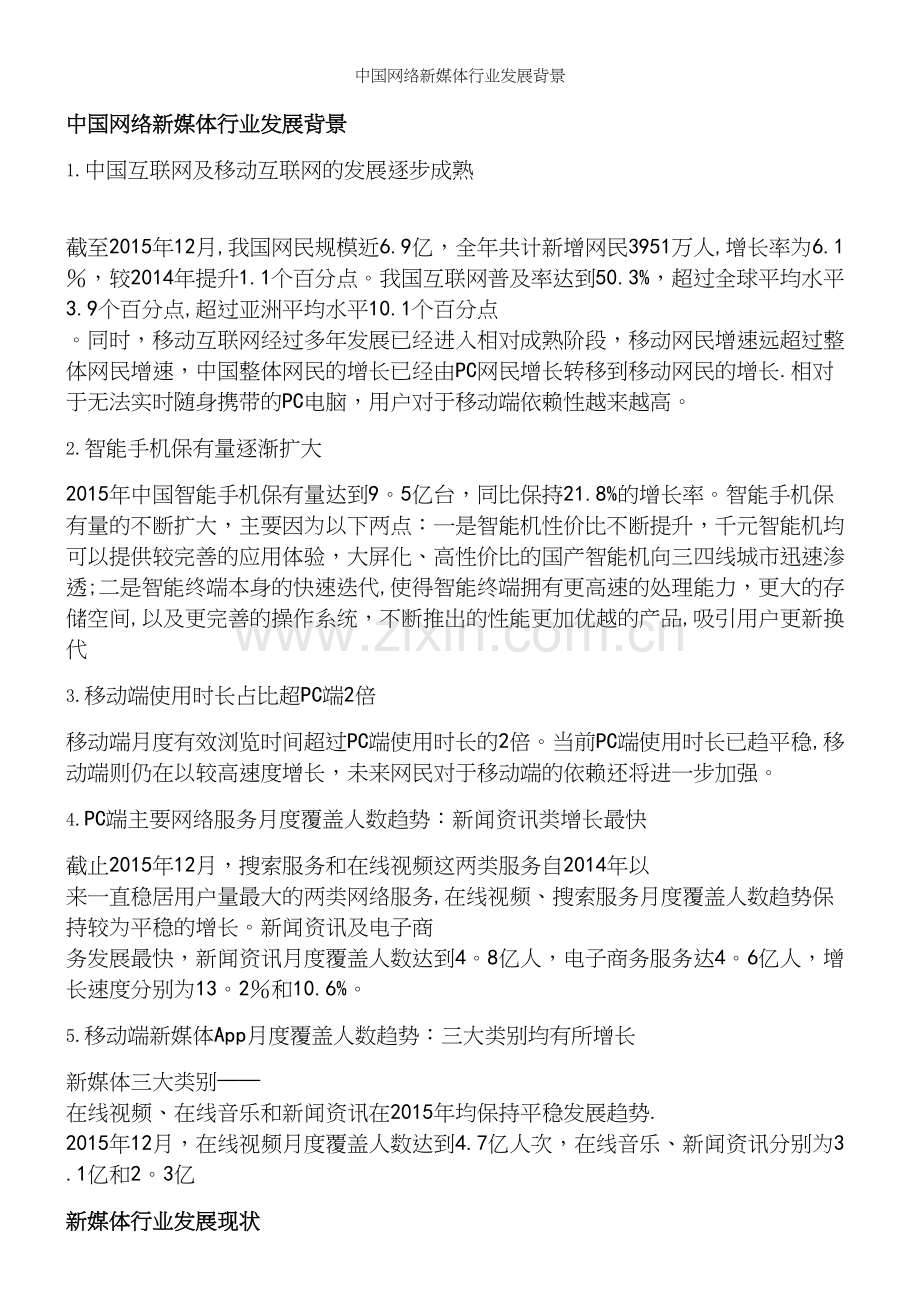 中国网络新媒体行业发展背景.docx_第2页