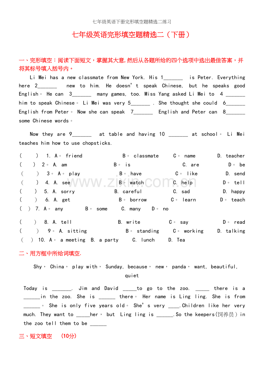 七年级英语下册完形填空题精选二练习.docx_第2页
