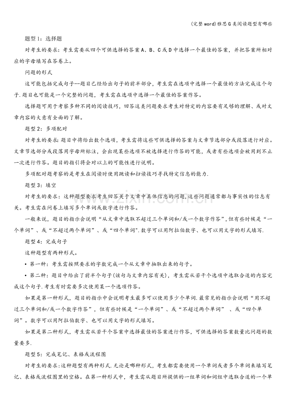 雅思G类阅读题型有哪些.doc_第1页