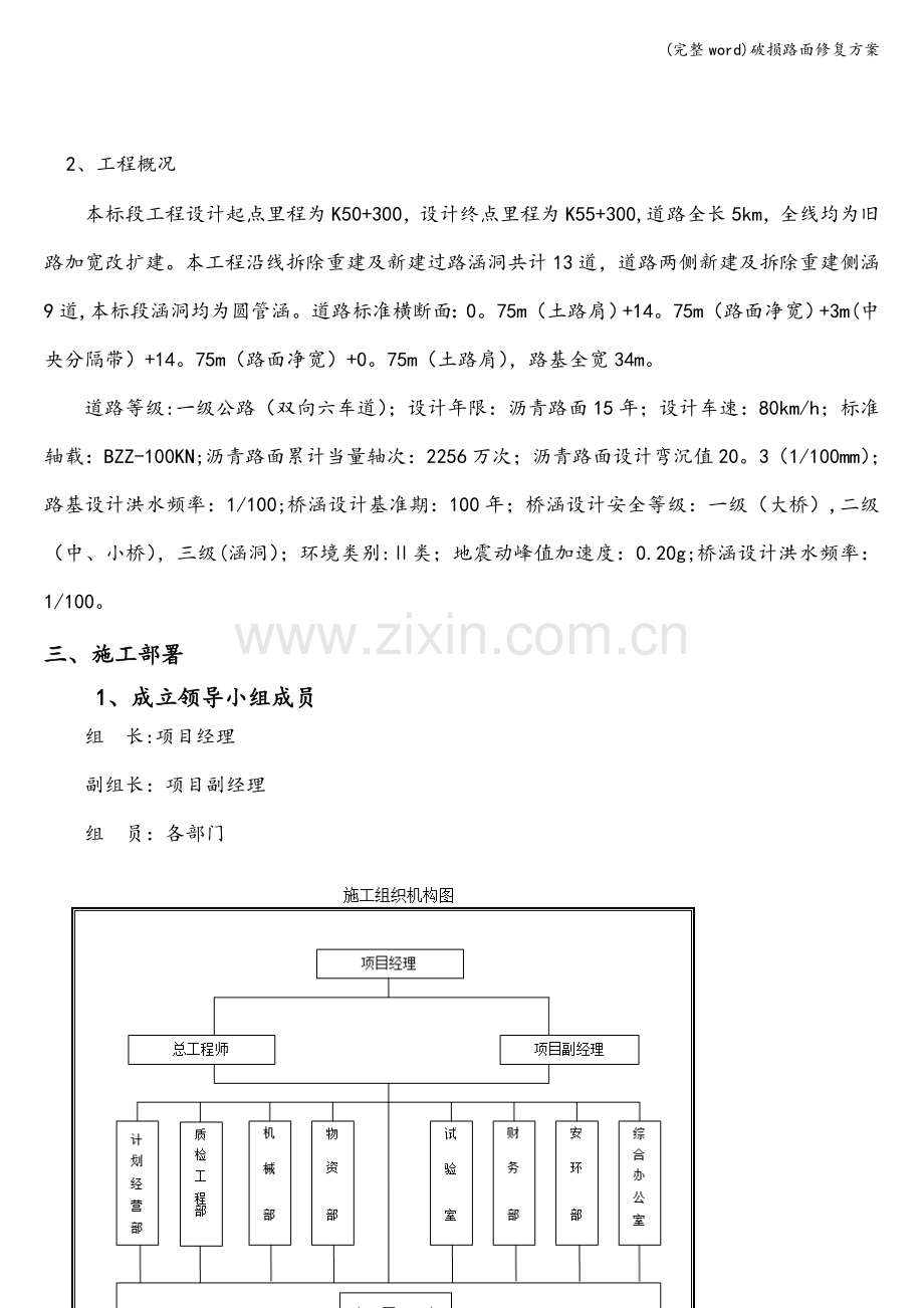 破损路面修复方案.doc_第2页