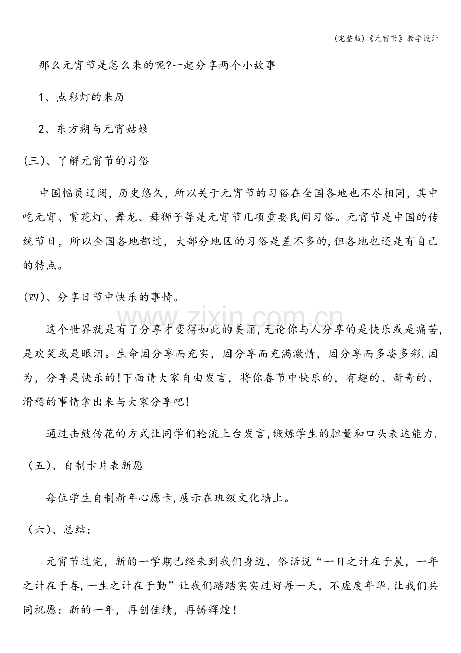 《元宵节》教学设计.doc_第2页