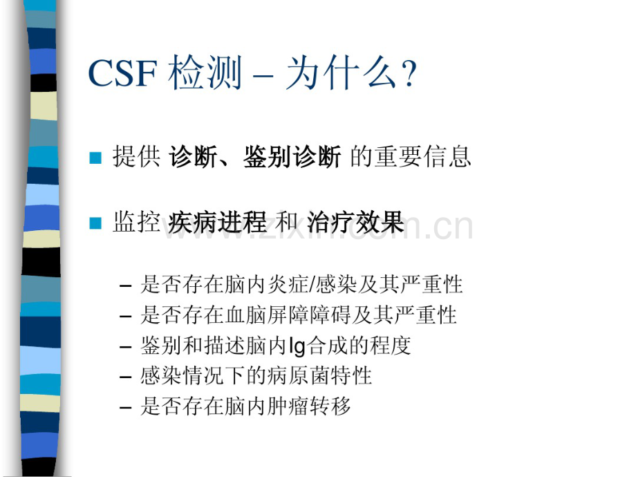 脑脊液检查结果分析.pdf_第2页