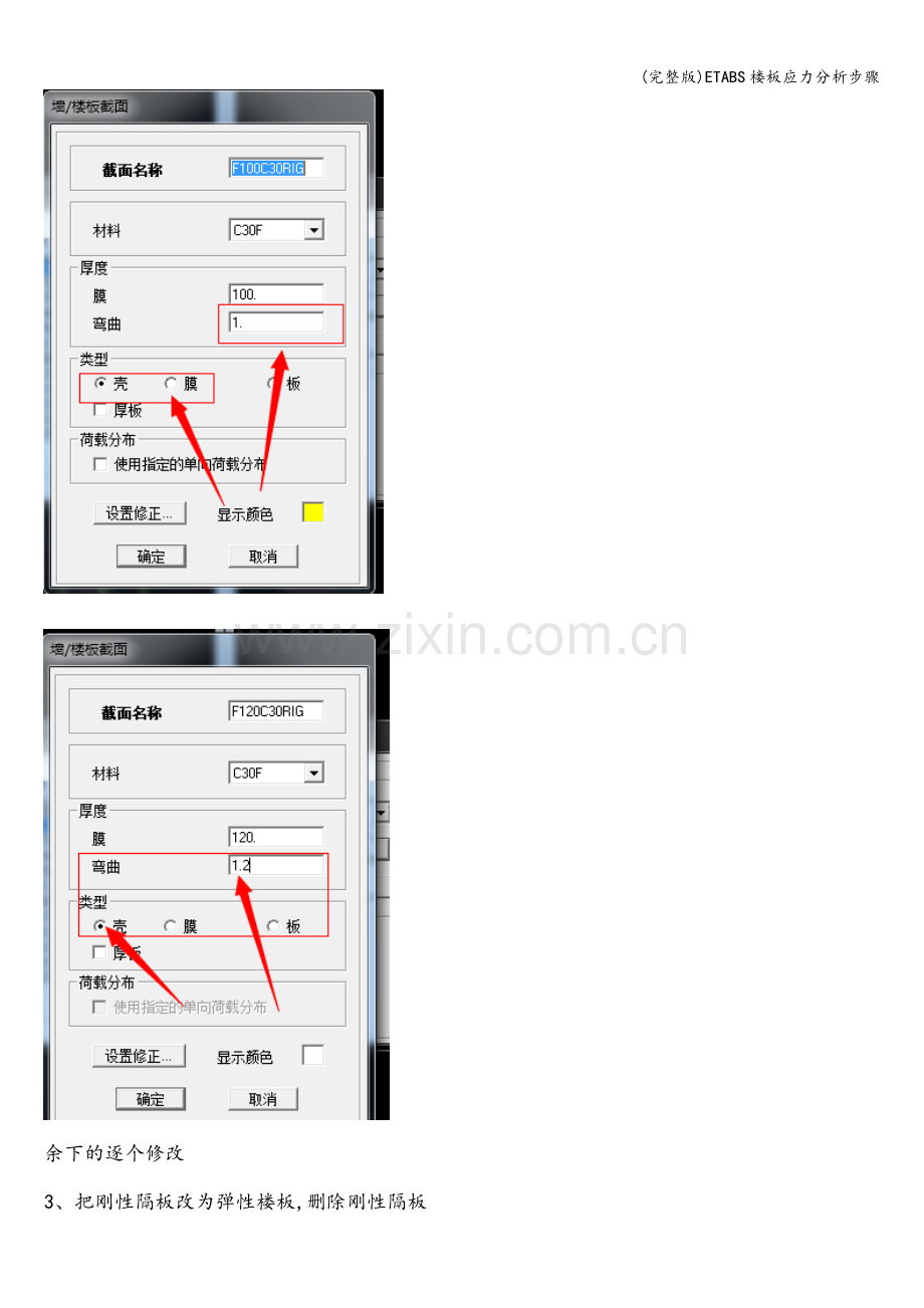 ETABS楼板应力分析步骤.doc_第2页