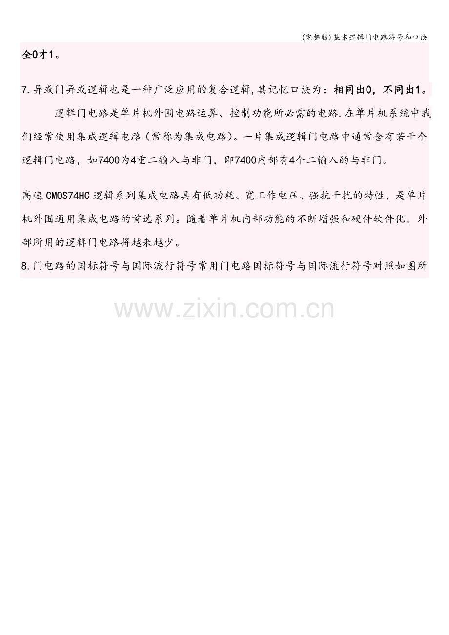 基本逻辑门电路符号和口诀.doc_第2页