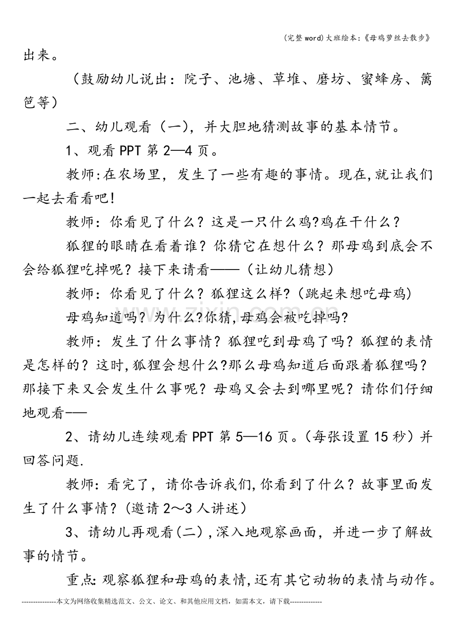 大班绘本：《母鸡萝丝去散步》.doc_第2页
