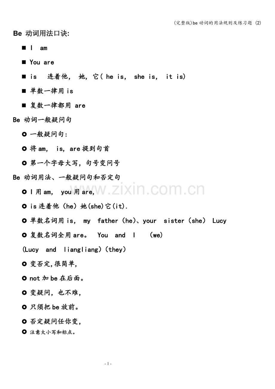 be动词的用法规则及练习题-(2).doc_第1页