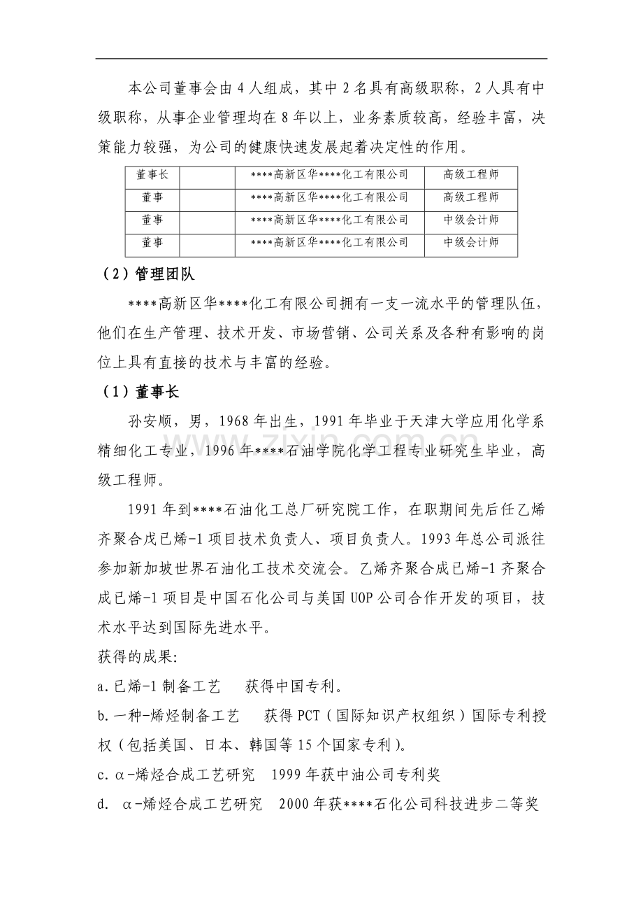 5万吨=年二元驱用无碱表面活性剂技术项目可行性研究报告书.doc_第2页