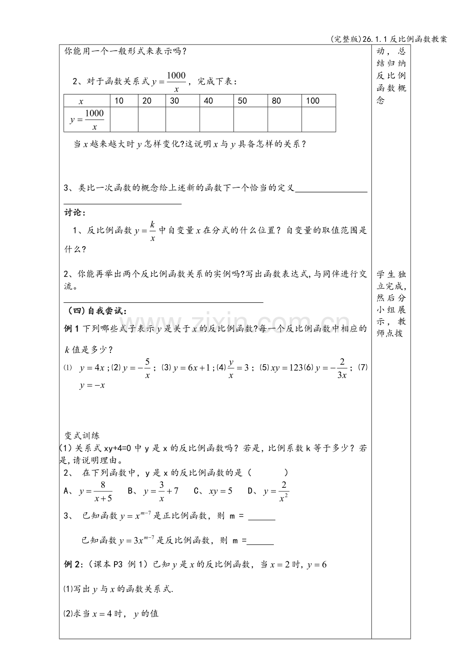 26.1.1反比例函数教案.doc_第2页
