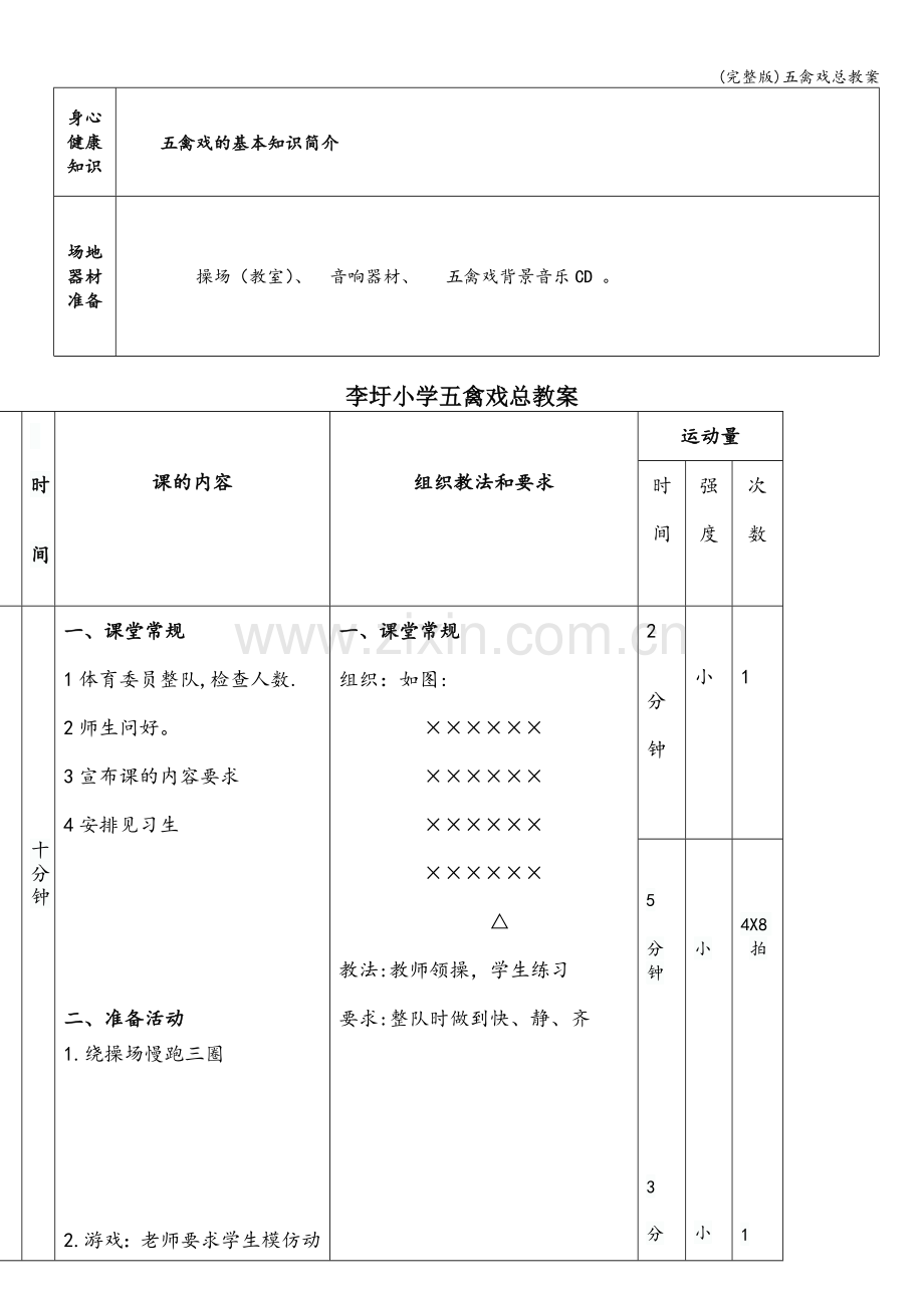 五禽戏总教案.doc_第2页