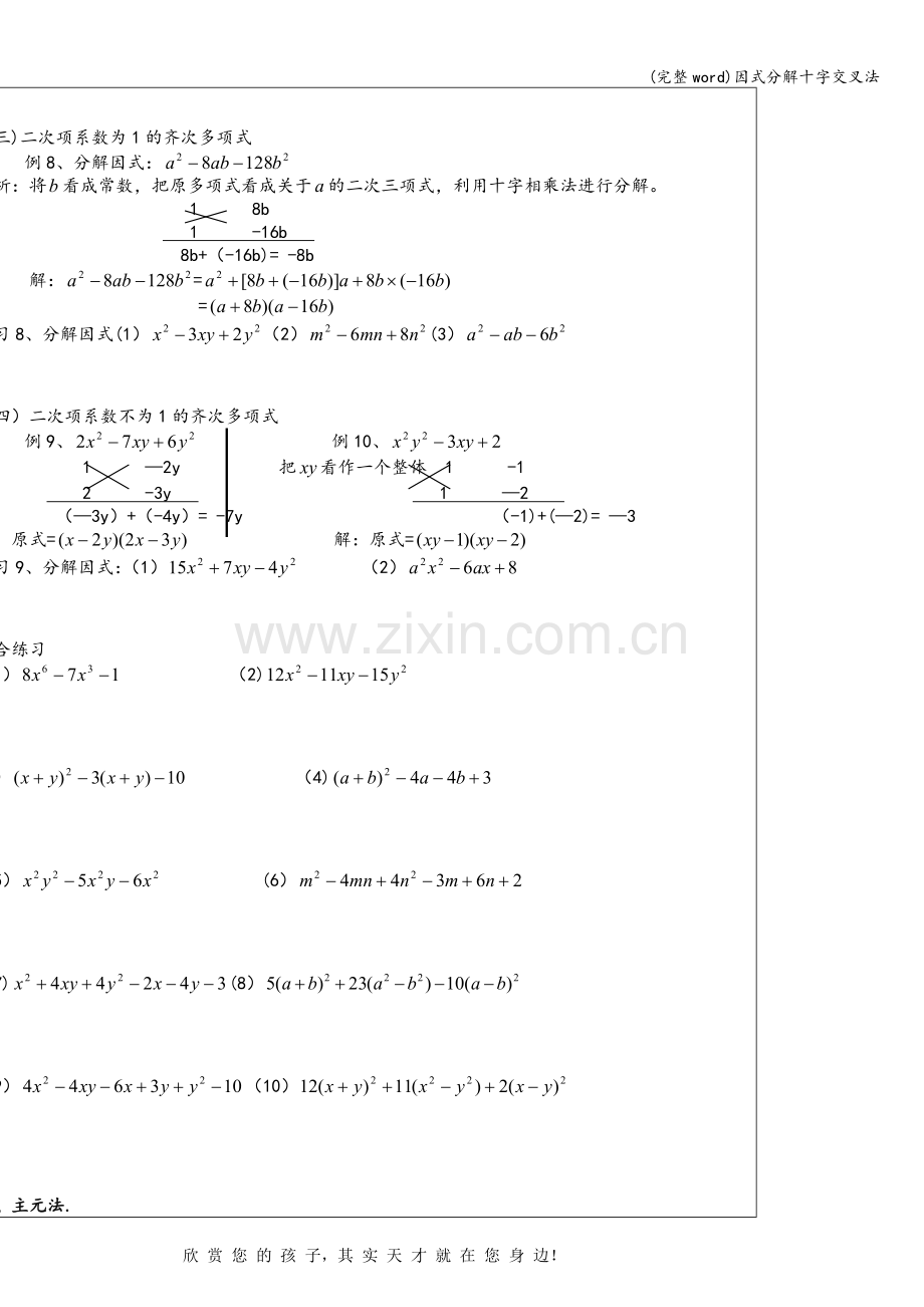 因式分解十字交叉法.doc_第2页