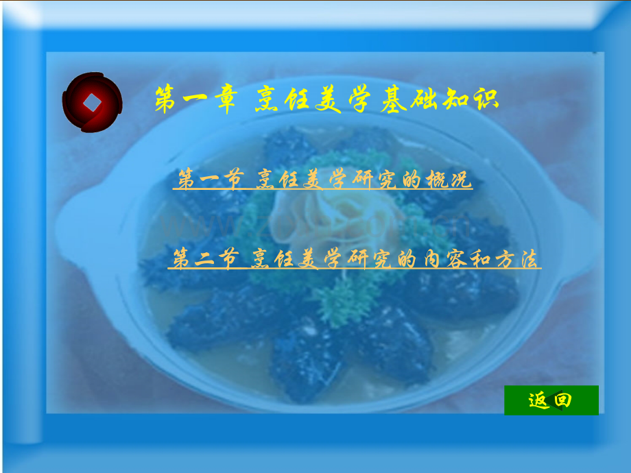 烹饪美学.ppt_第2页