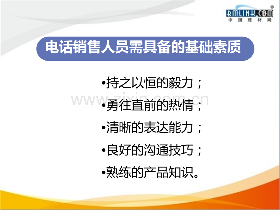 陌拜电话-技巧.ppt_第2页