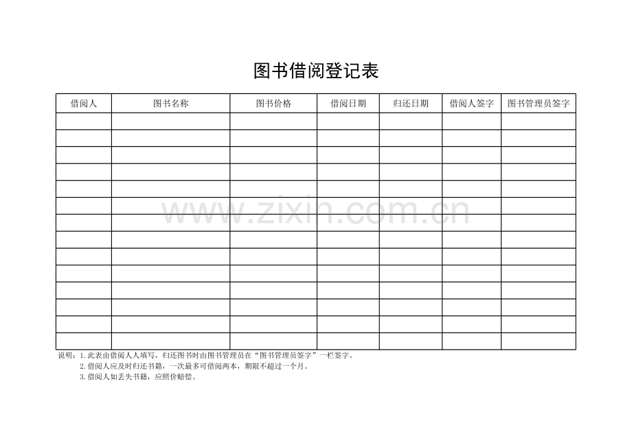 图书借阅登记表.xls_第1页