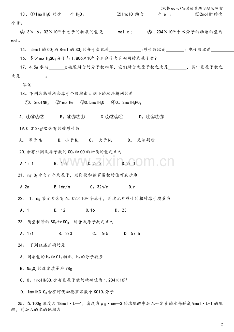 物质的量练习题及答案.doc_第2页