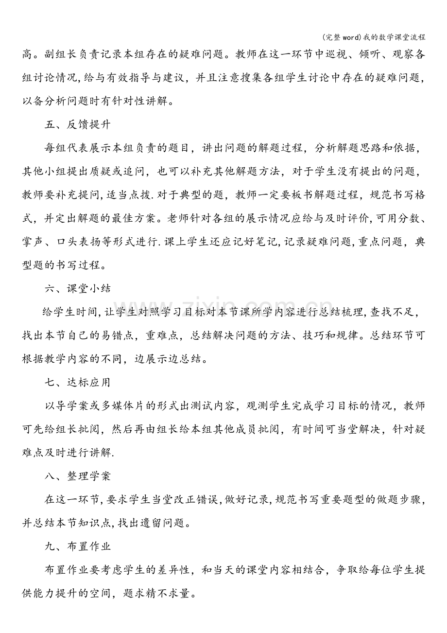 我的数学课堂流程.doc_第2页