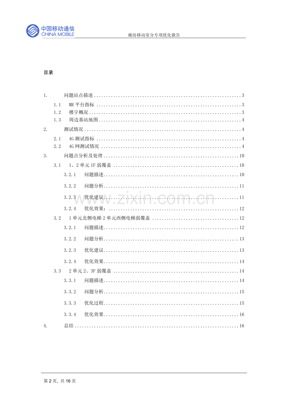 4G室分优化报告.doc_第2页