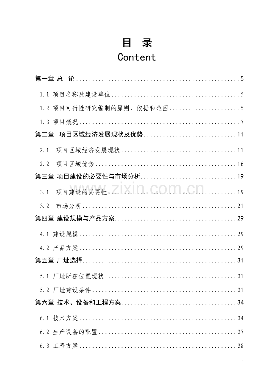年产80万套玻璃工艺品生产线项目建设可行性研究报告.doc_第2页