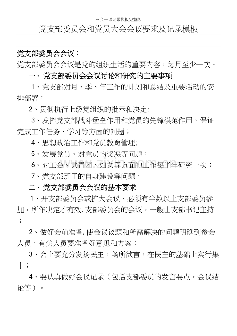 三会一课记录模板.docx_第2页