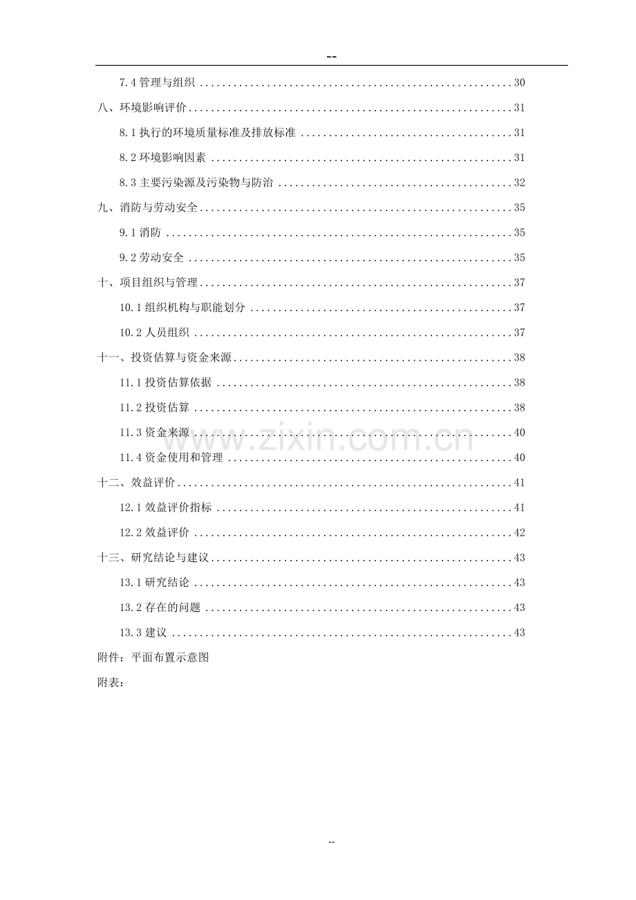 市始祖山少典祠修缮改造扩建项目暨祠庙修缮文物保护工程项目可行性报告.doc_第2页