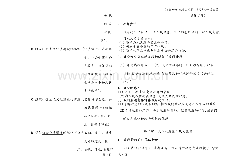政治生活第二单元知识体系全图.doc_第2页