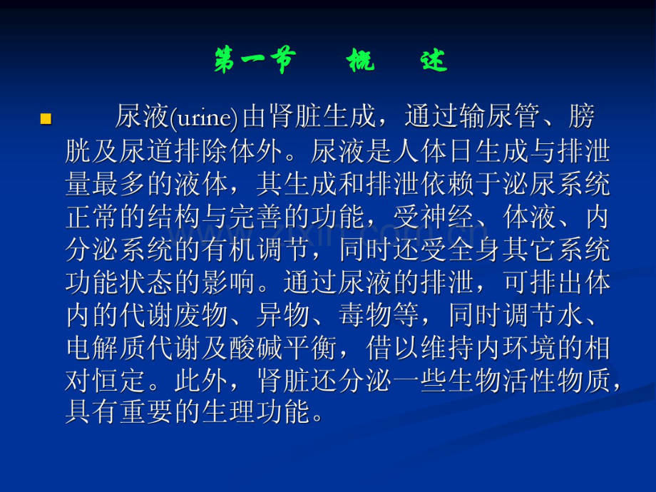 尿液检验.pdf_第2页