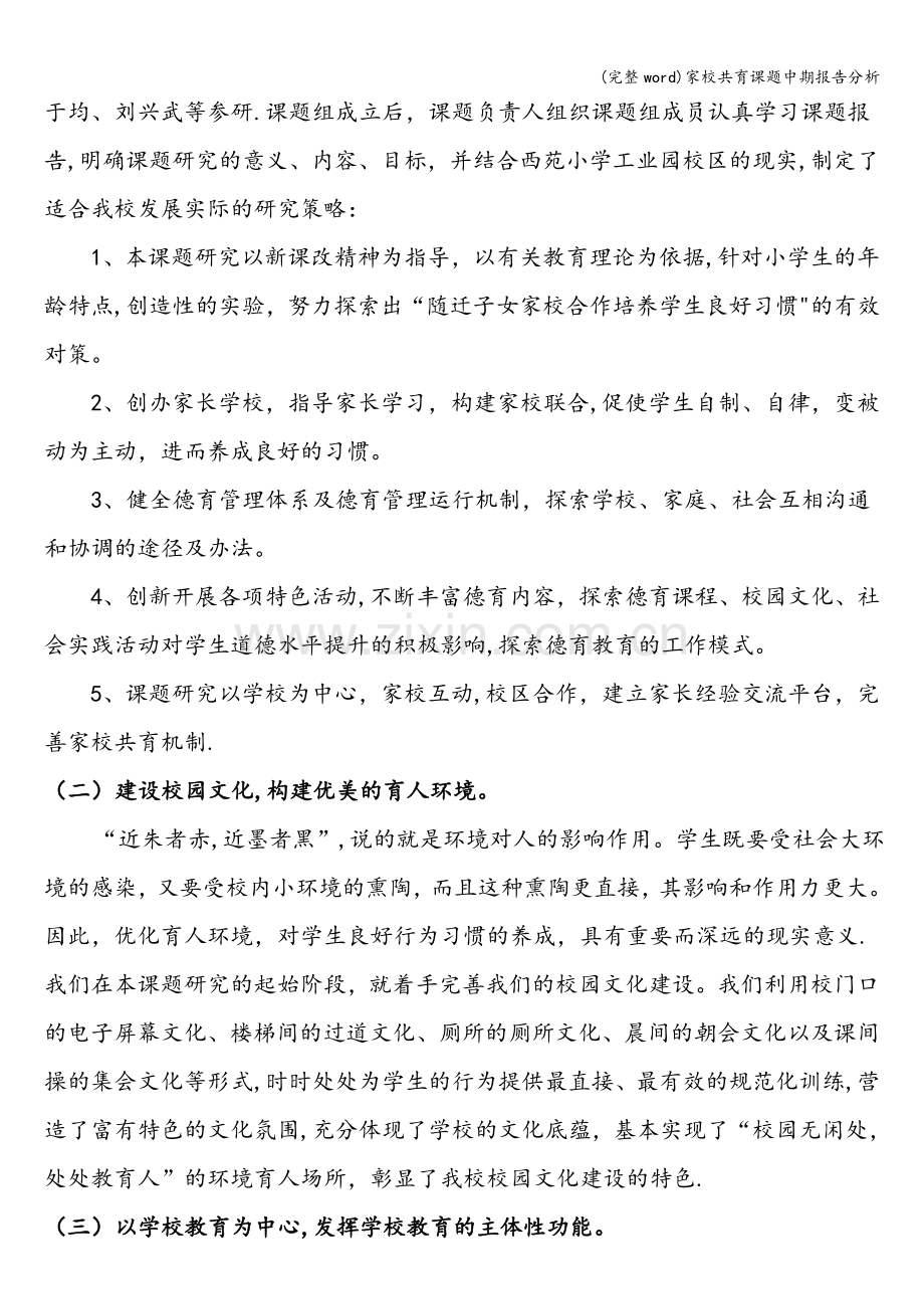 家校共育课题中期报告分析.doc_第2页