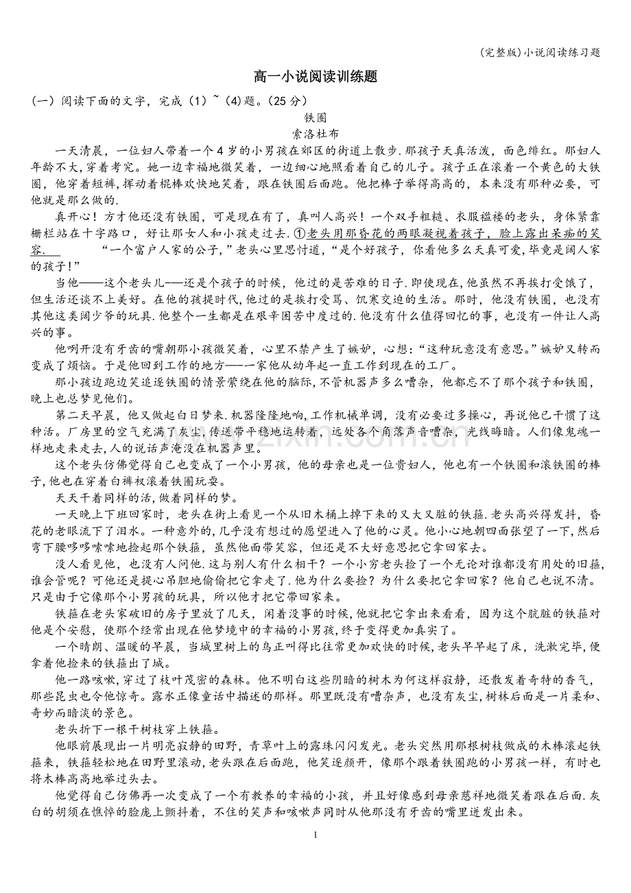 小说阅读练习题.doc_第1页