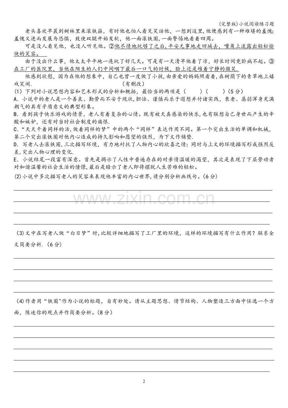 小说阅读练习题.doc_第2页