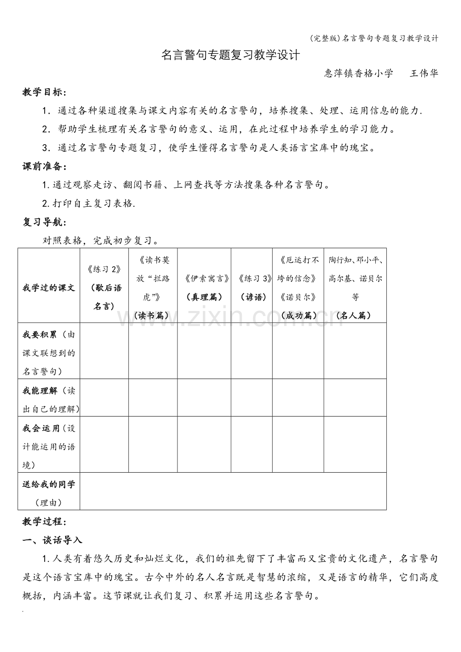 名言警句专题复习教学设计.doc_第1页