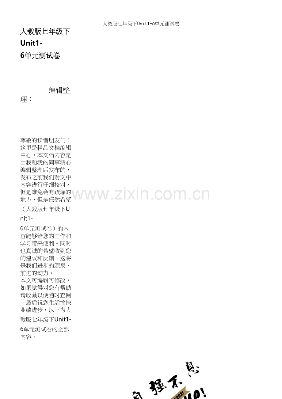 人教版七年级下Unit1-6单元测试卷.docx_第1页