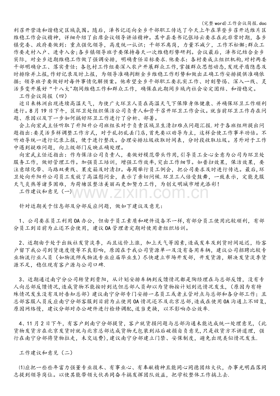 工作会议简报.doc_第2页